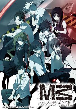 M3黑色之钢封面图