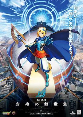 诺亚方舟的救世主封面图