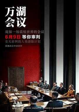 万湖会议封面图