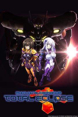 Muv-LuvAlternativeTotalEclipse封面图