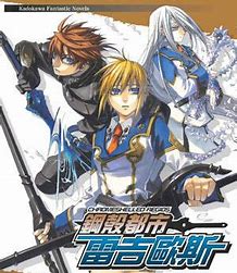 雷吉欧斯的传说封面图