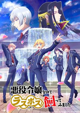 因为是反派大小姐所以养了魔王封面图