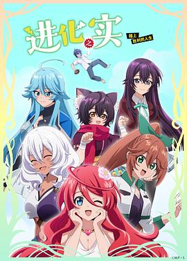 进化之实踏上胜利的人生封面图