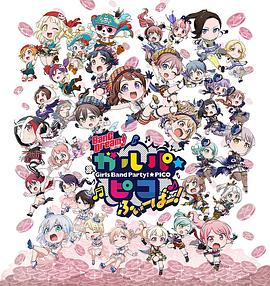 BanGDream!少女乐团派对PICOFever！封面图