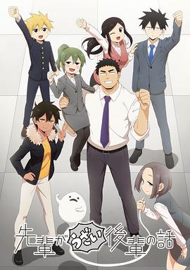 关于前辈很烦人的事封面图