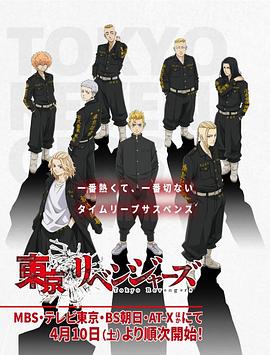 东京卍复仇者封面图