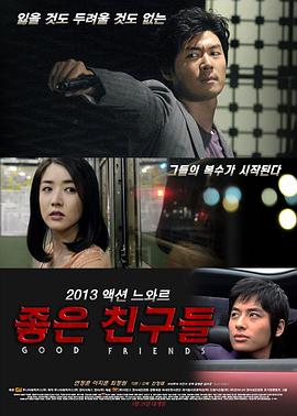 好朋友们2013封面图