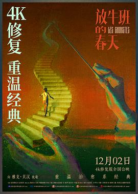 放牛班的春天封面图