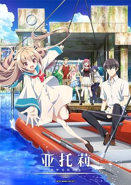 亚托莉-我挚爱的时光-封面图