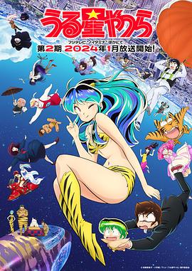 福星小子第二季封面图