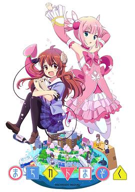 街角魔族封面图