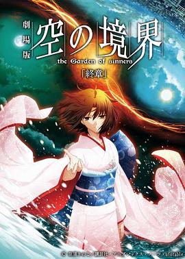 空之境界终章空之境界封面图