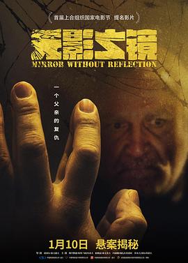 无影之镜封面图