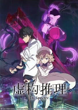 虚构推理封面图