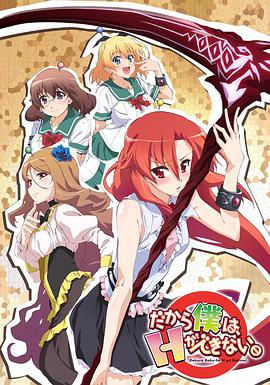 美少女死神还我H之魂！封面图