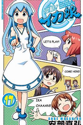 侵略！乌贼娘OAD3封面图