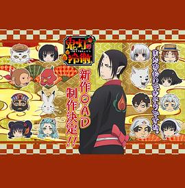 鬼灯的冷彻第二季OAD封面图