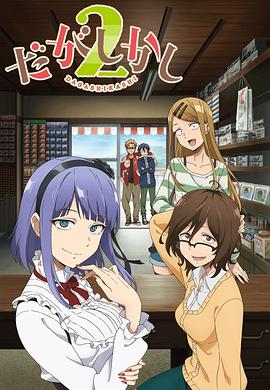 粗点心战争第二季封面图