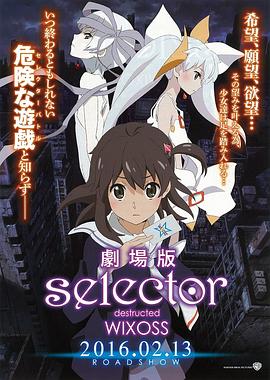 选择破坏者WIXOSS封面图