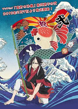 鬼灯的冷彻第二季其之二封面图