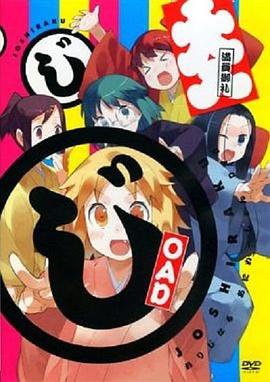 女子落语OAD封面图