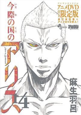 弥留之国的爱丽丝game3封面图