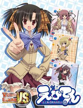 海老天：公立海老栖川高校天闷部SP封面图