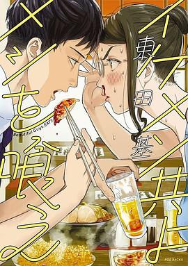 和帅哥一起吃饭封面图