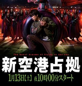 占领新机场封面图