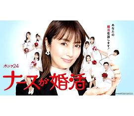 护士的征婚封面图