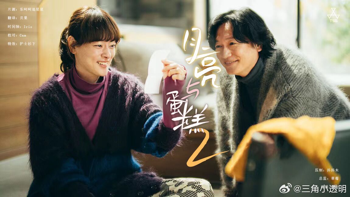 月亮与蛋糕第二季封面图