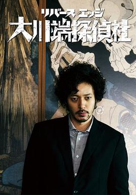 大川端侦探社封面图