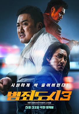 犯罪都市3封面图