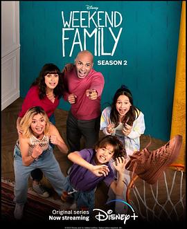 周末合家欢第二季第二季封面图