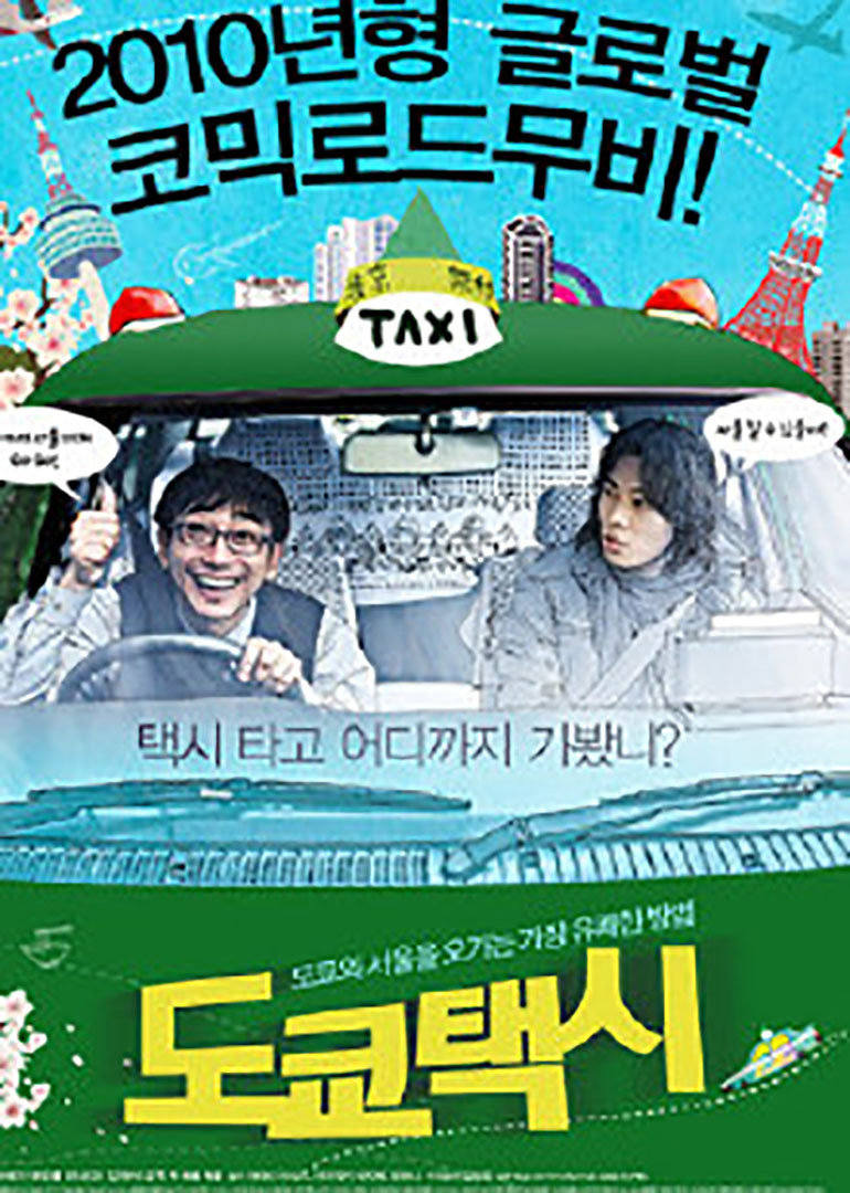 东京漂流记封面图