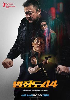 犯罪都市4封面图