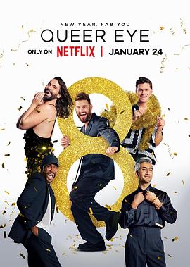 粉雄救兵第八季封面图