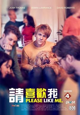 请喜欢我第四季封面图