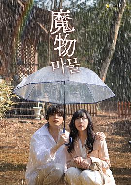 魔物封面图