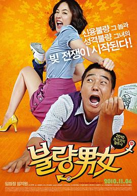 不良男女封面图