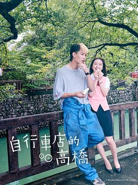 自行车店的高桥君封面图