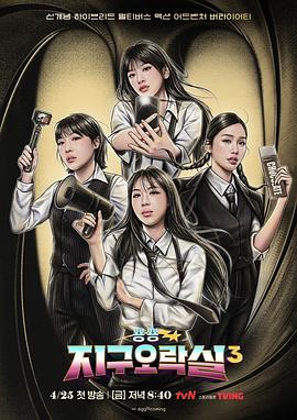 Biong Biong地球游戏厅第三季封面图