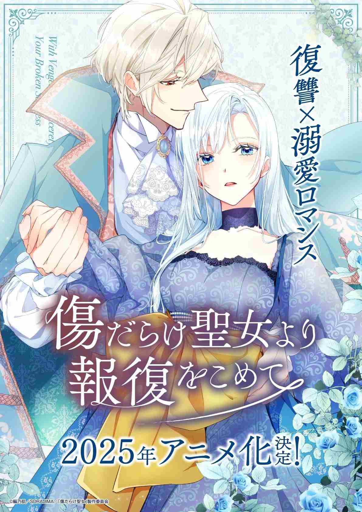 黑化吧！圣女大人封面图