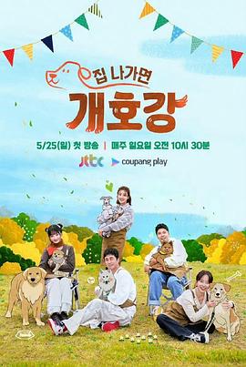 出门就是狗狗乐园封面图