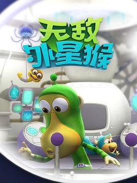 外星猴子封面图