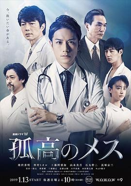 孤高的手术刀2019封面图