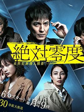 绝对零度2020封面图