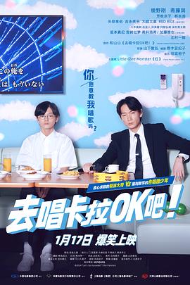 去唱卡拉OK吧！2023封面图