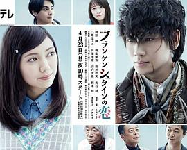 弗兰肯斯坦之恋封面图