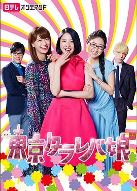 东京白日梦女封面图